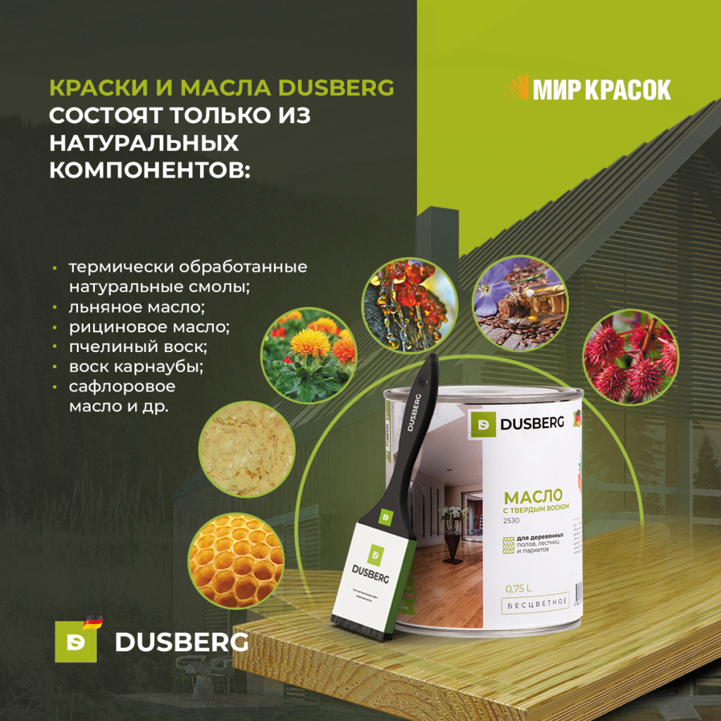 Dusberg_полы (1).jpg