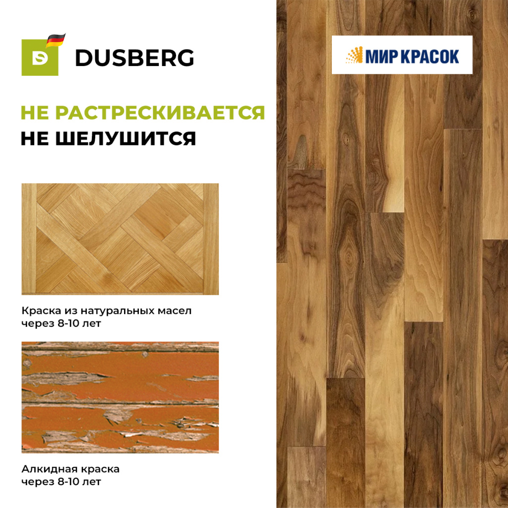 Dusberg_полы (2).jpg