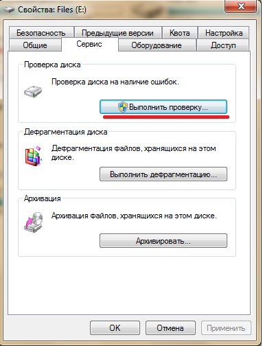 Проверка диска на ошибки 