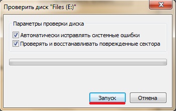 Параметры проверки диска