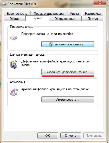 Дефрагментация жестких дисков 