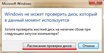 Расписание проверки жестких дисков 